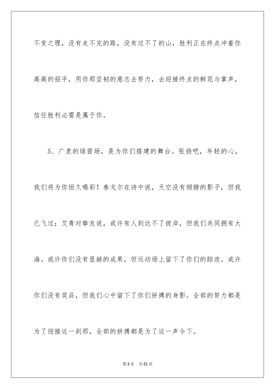 2024学校秋季运动会加油稿_3_第3页