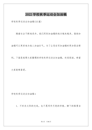 2024学校秋季运动会加油稿_3
