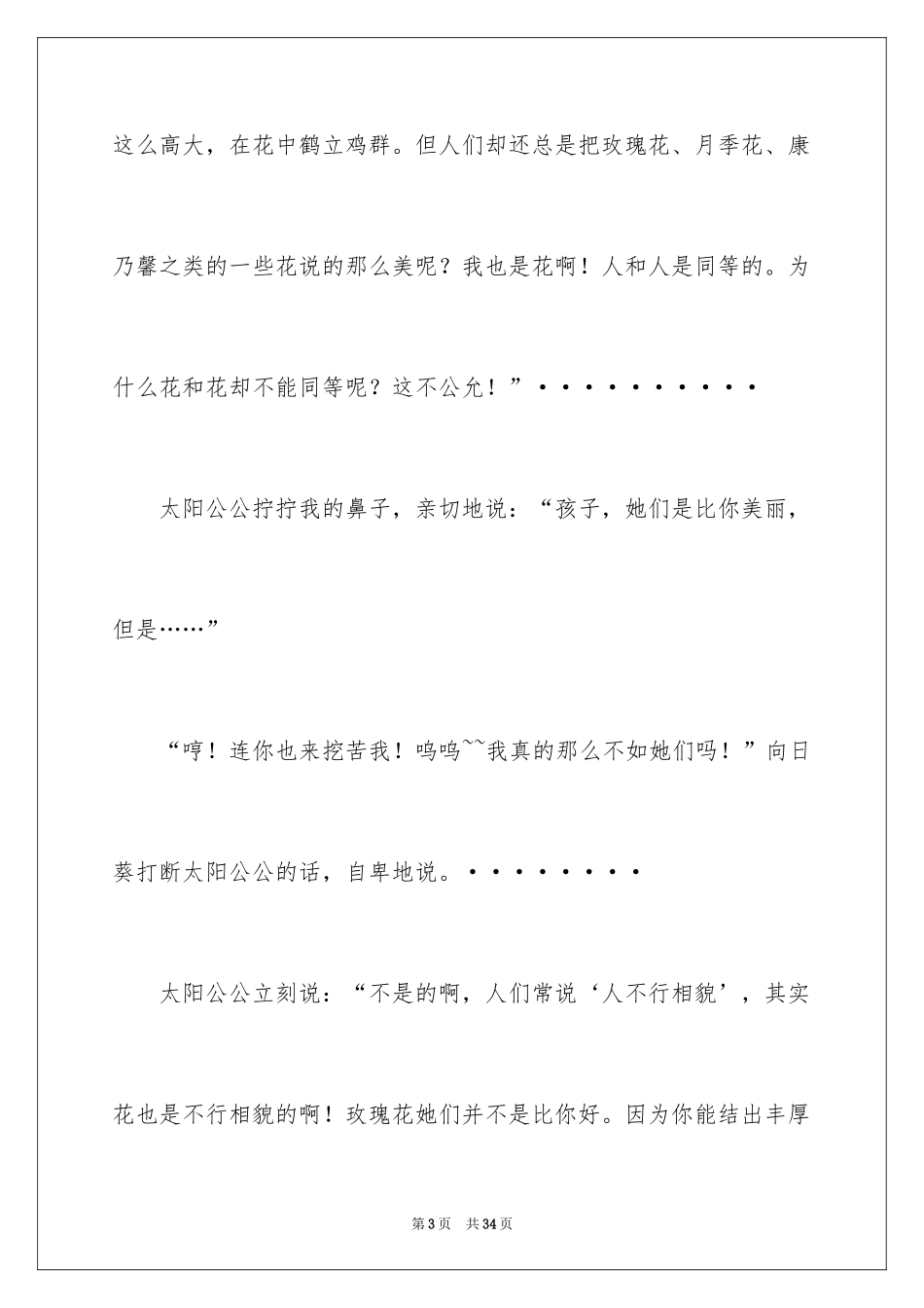 2024向日葵小学作文_2_第3页