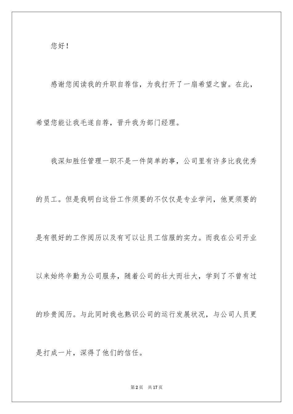 2024公司内部升职自荐信_1_第2页