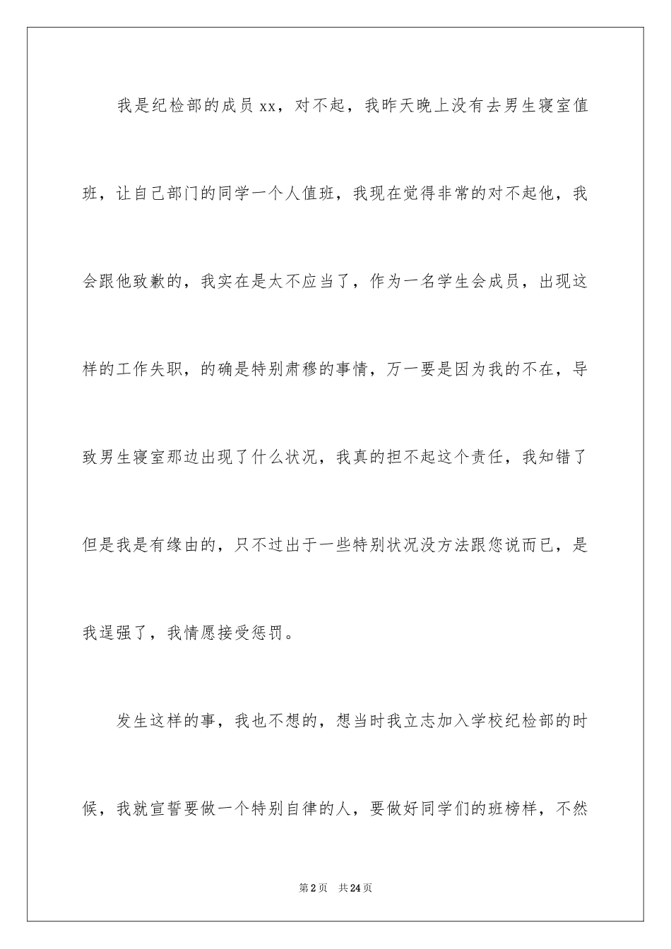 2024值班学生检讨书_第2页