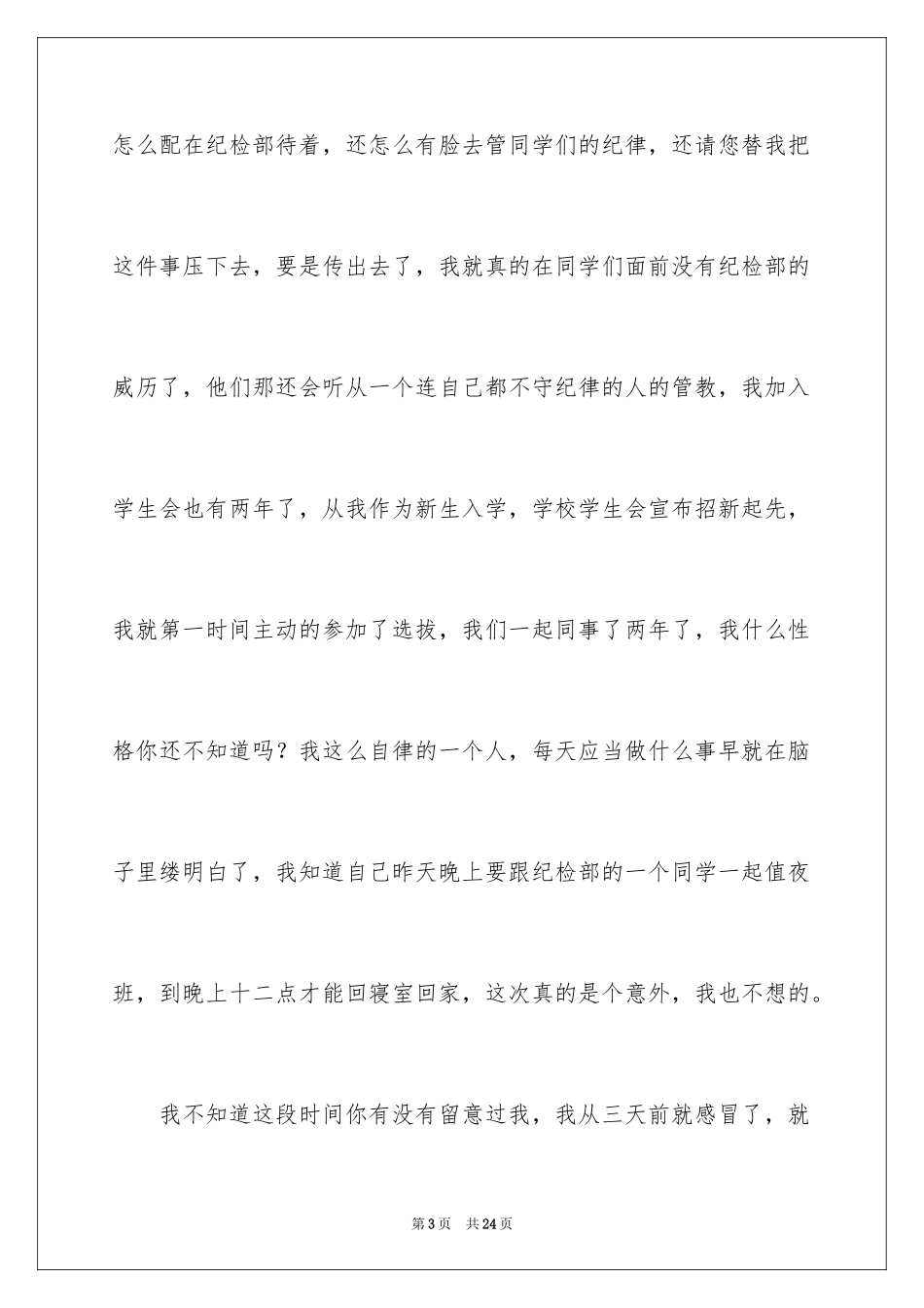 2024值班学生检讨书_第3页