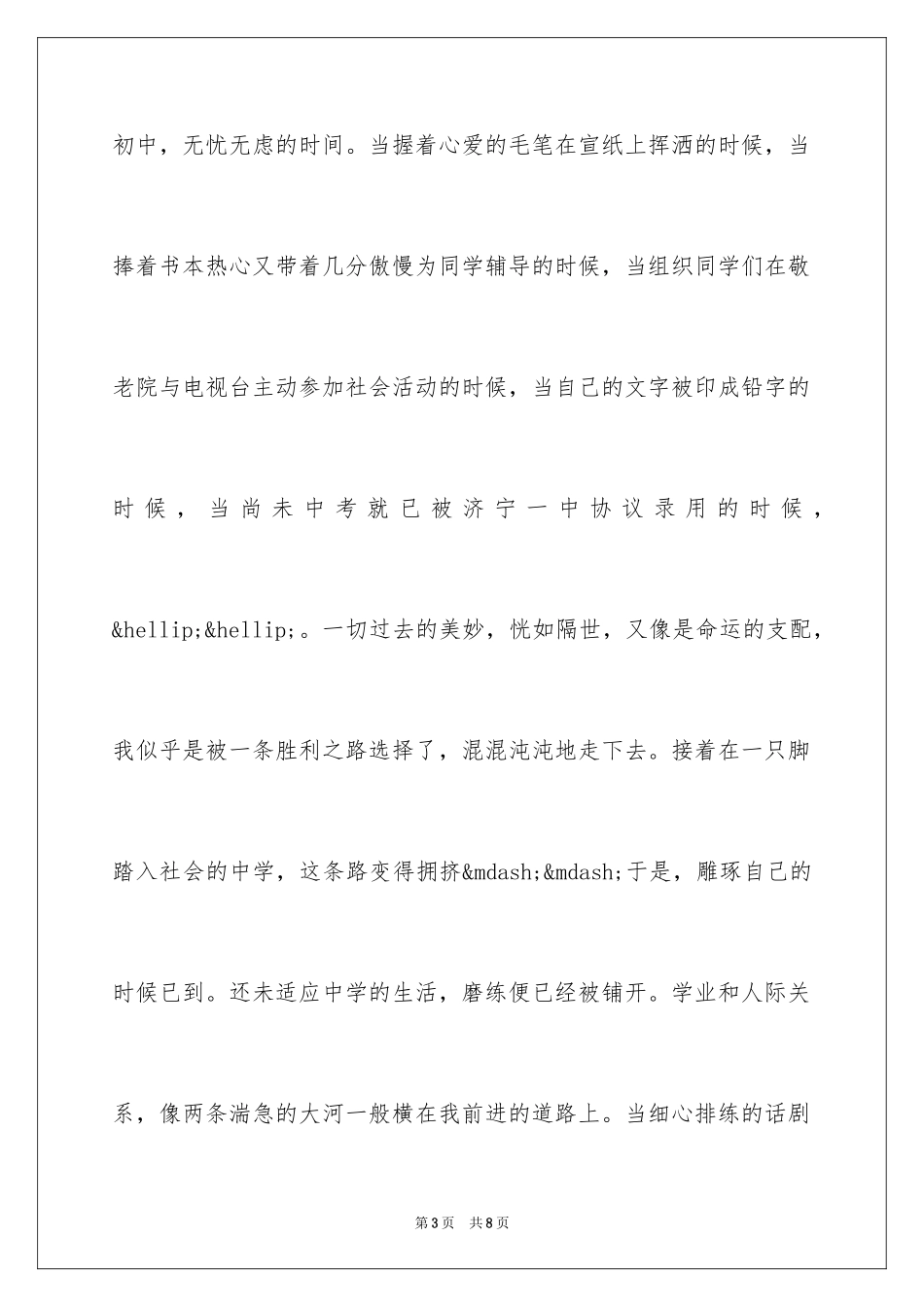 2024大学自主招生考生自荐信_第3页