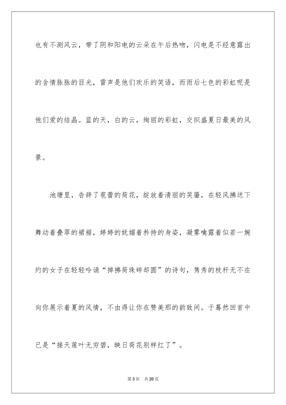 2024夏天的高中作文随笔_第3页