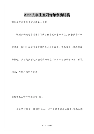 2024大学生五四青年节演讲稿_22