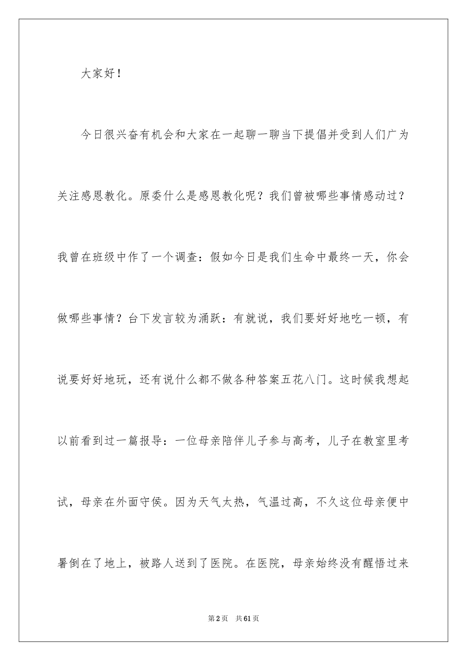 2024孝敬父母演讲稿_17_第2页