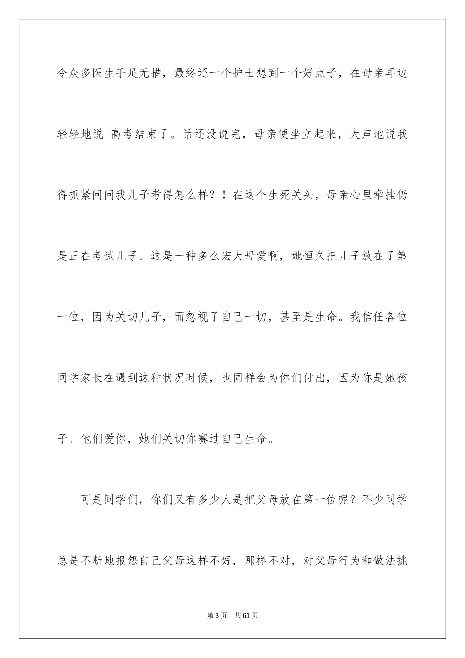 2024孝敬父母演讲稿_17_第3页