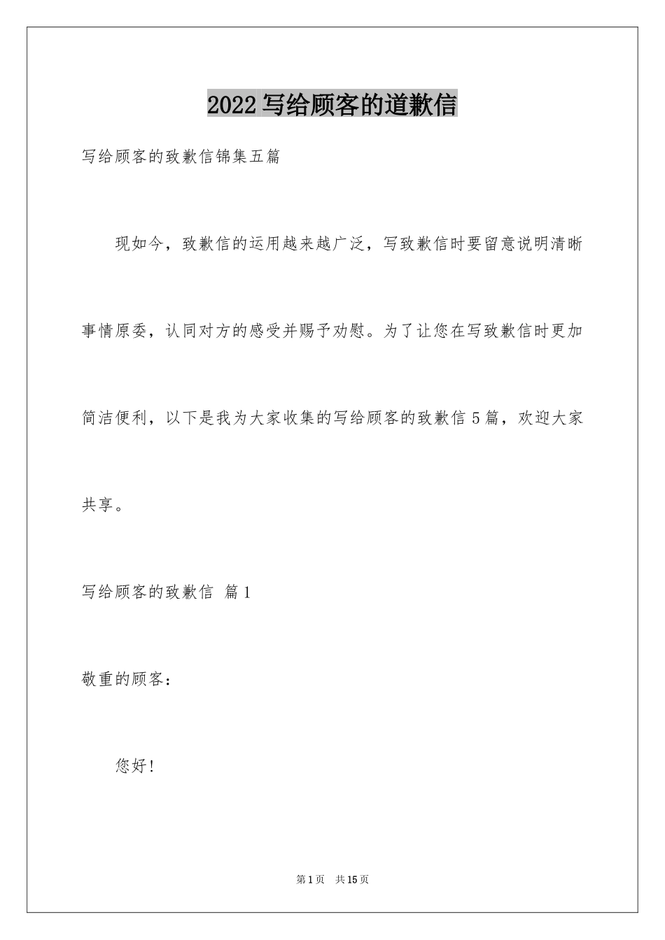 2024写给顾客的道歉信_11_第1页