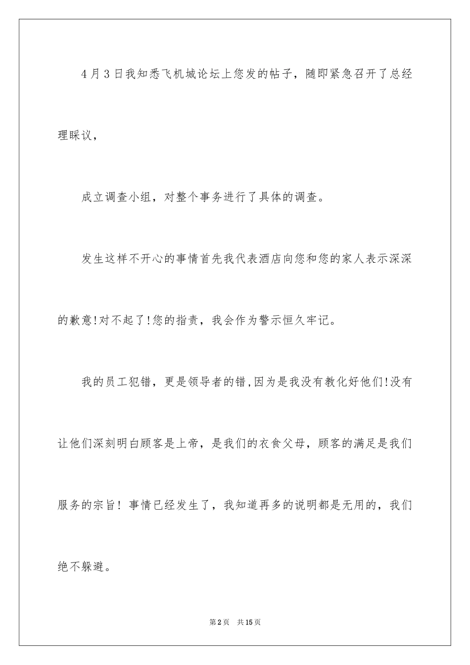 2024写给顾客的道歉信_11_第2页