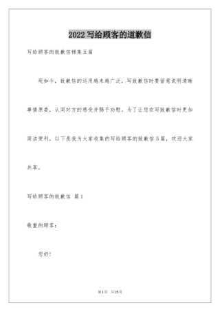 2024写给顾客的道歉信_11