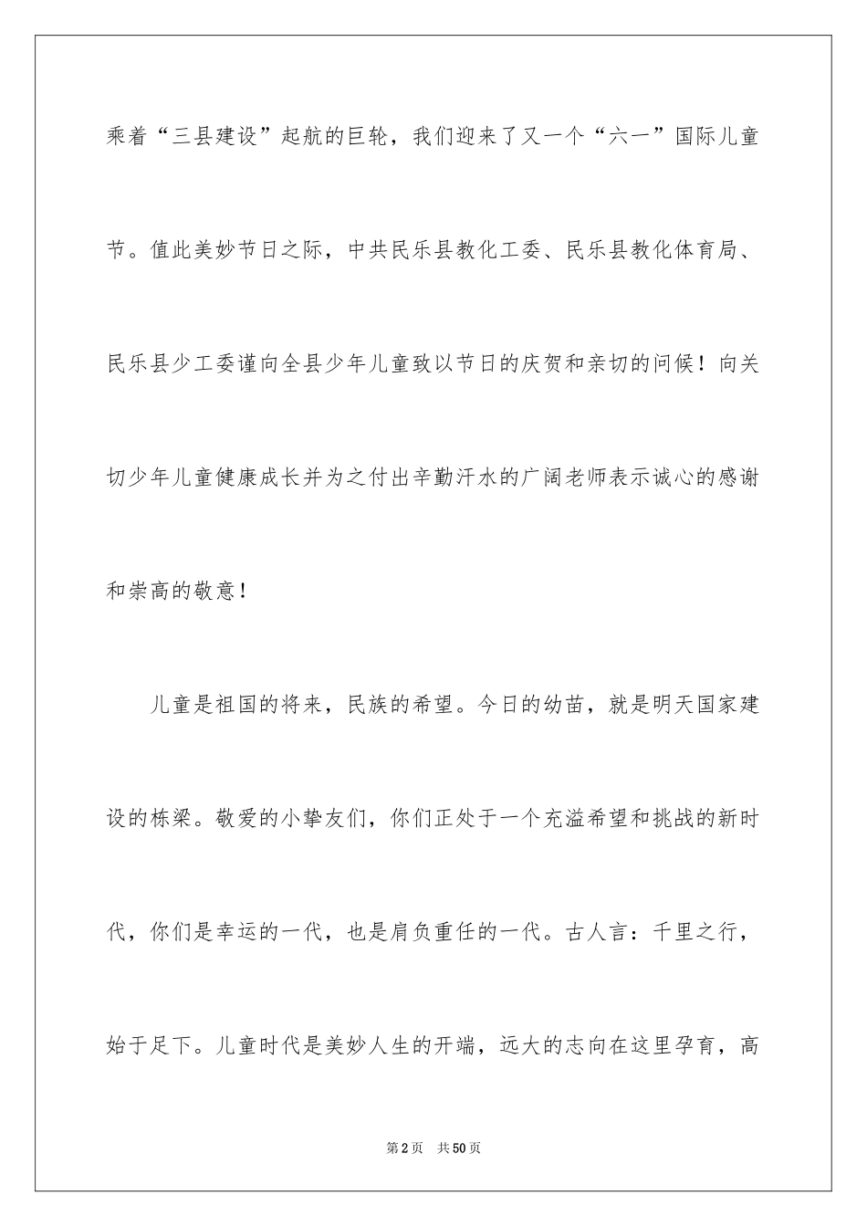 2024六一儿童节慰问信_75_第2页