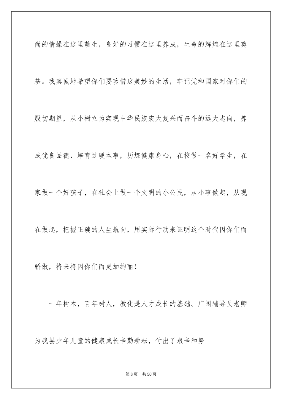 2024六一儿童节慰问信_75_第3页