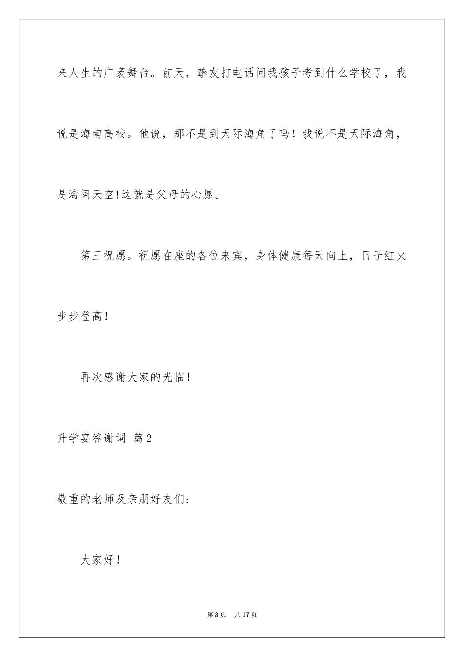 2024升学宴答谢词_173_第3页