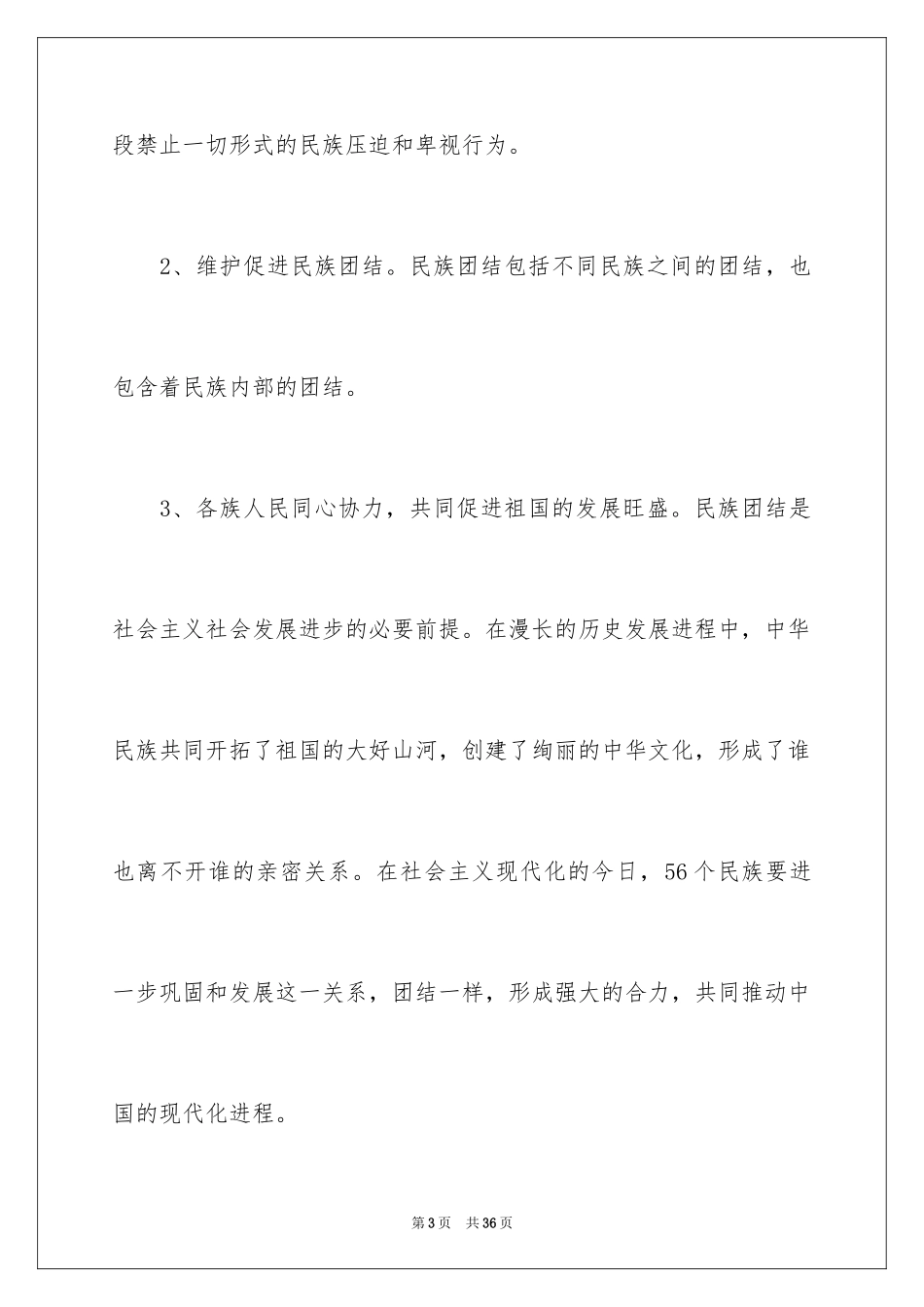 2024团结的演讲稿_314_第3页