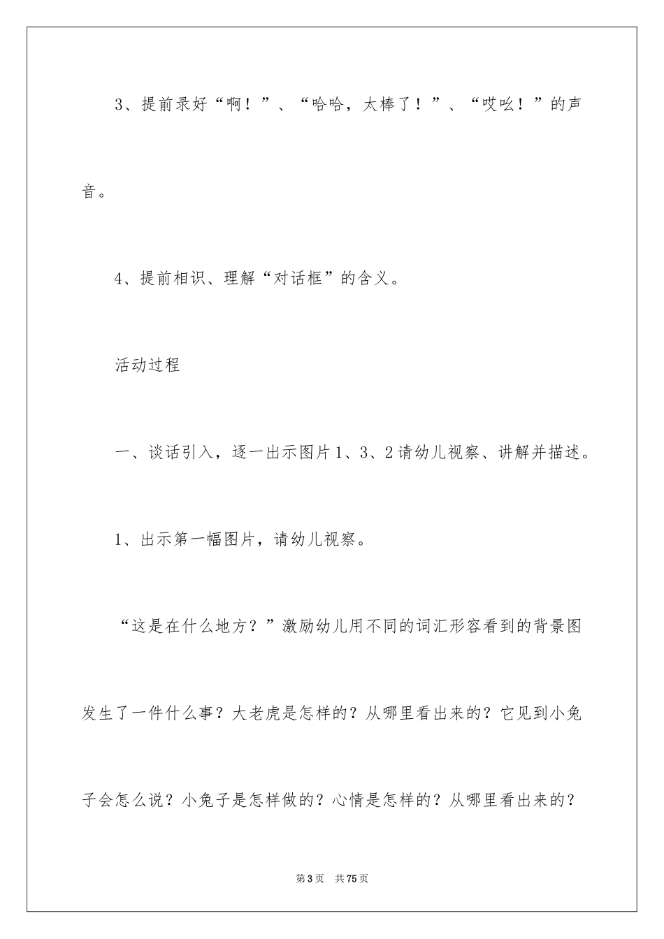 2024大象救兔子教案_第3页