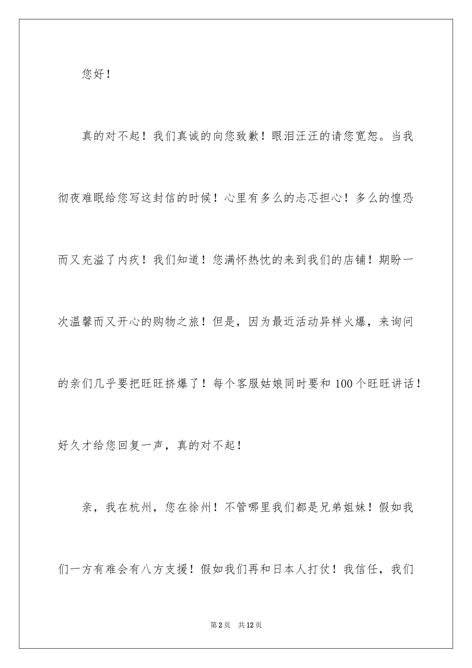 2024写给客户的道歉信_4_第2页