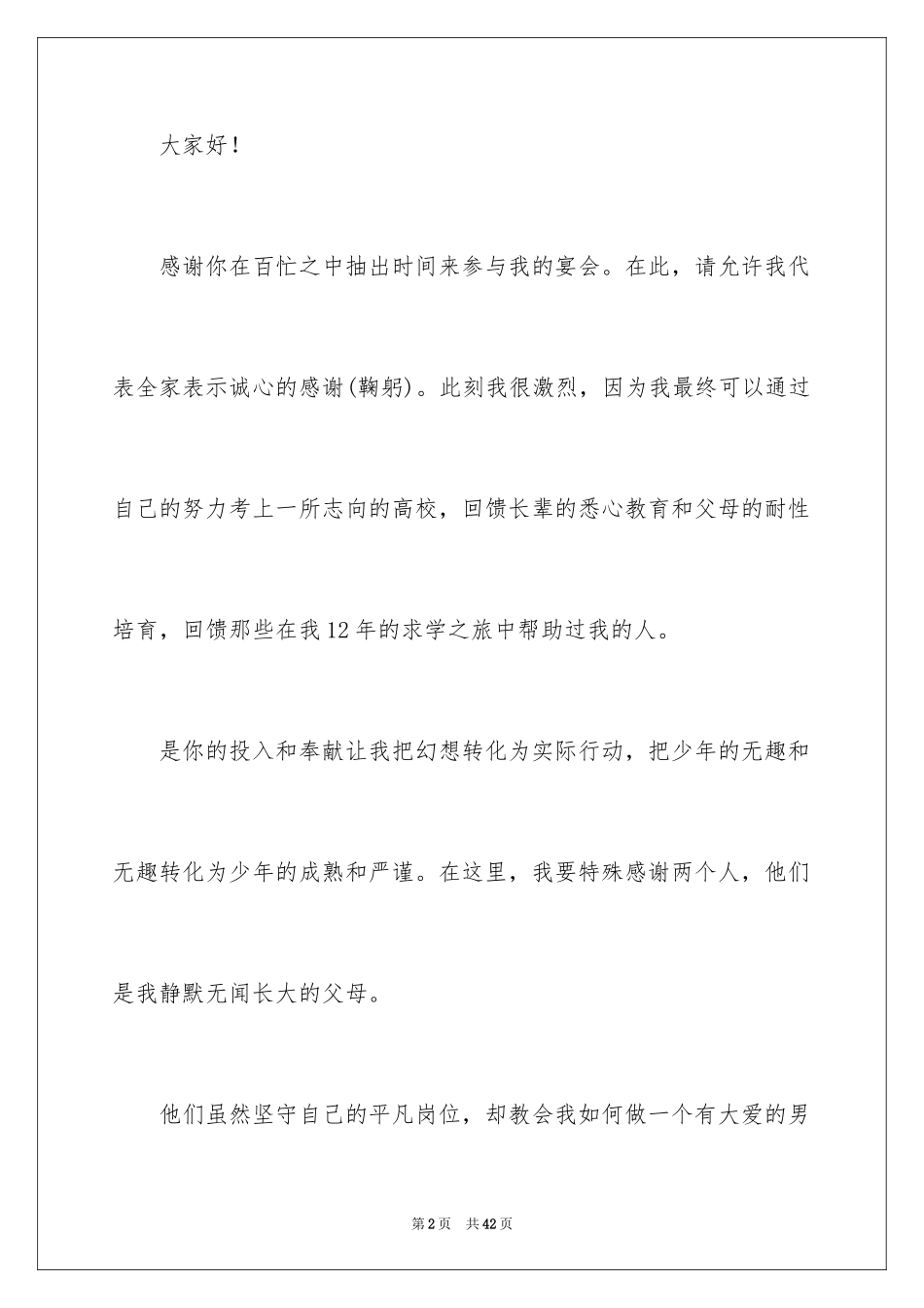 2024升学宴学生发言稿_34_第2页