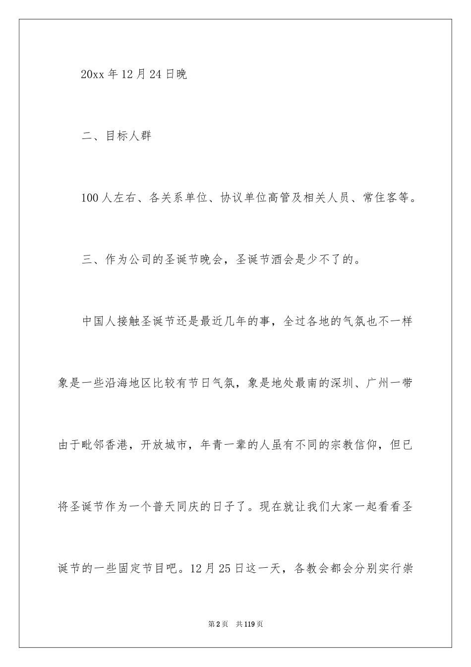 2024圣诞晚会活动策划书_3_第2页