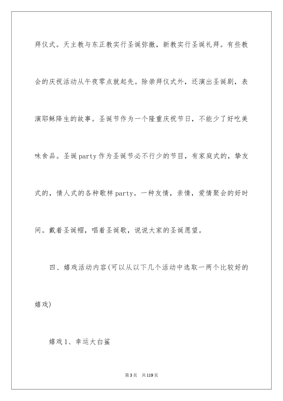 2024圣诞晚会活动策划书_3_第3页