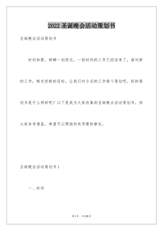 2024圣诞晚会活动策划书_3