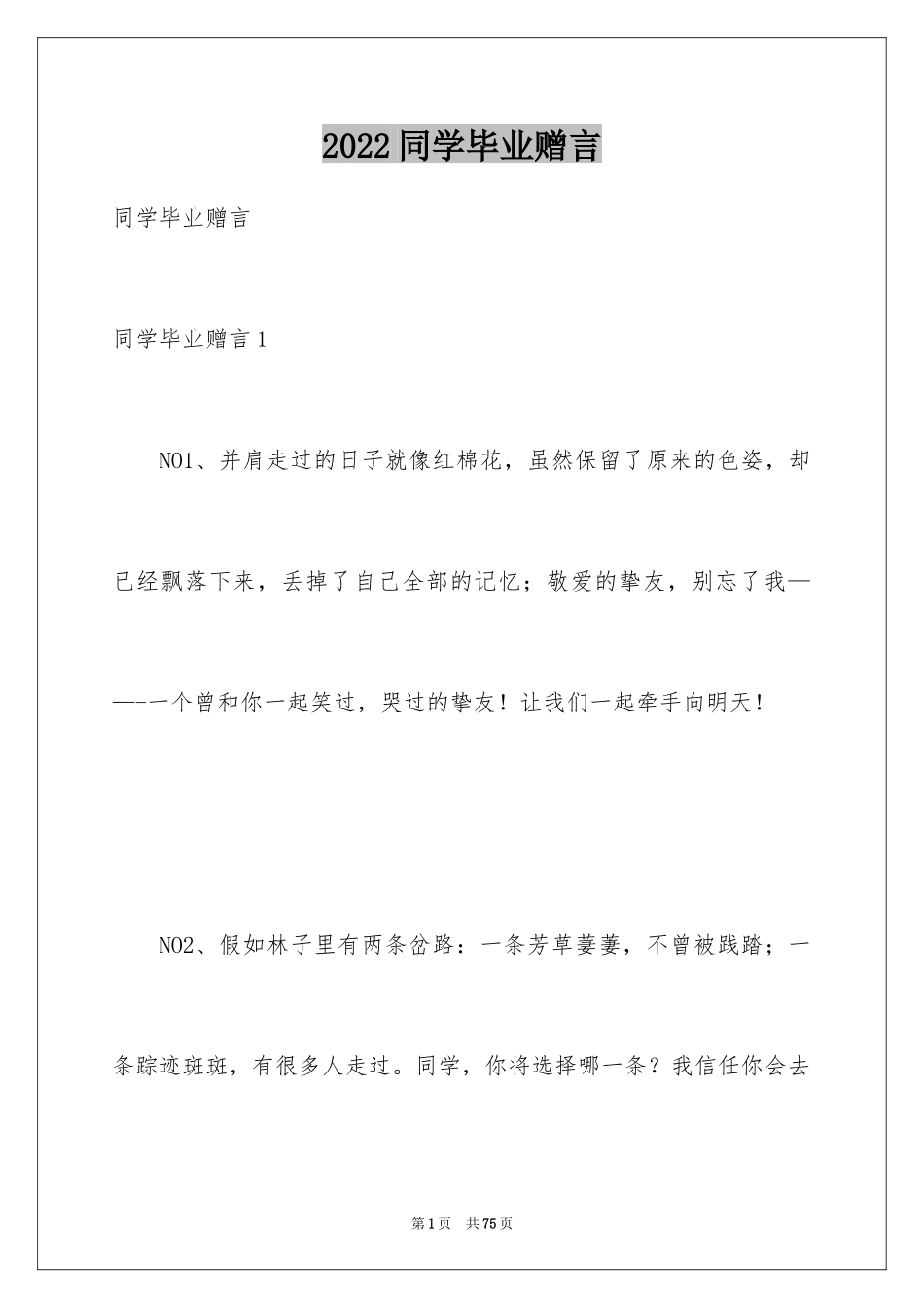 2024同学毕业赠言_1_第1页
