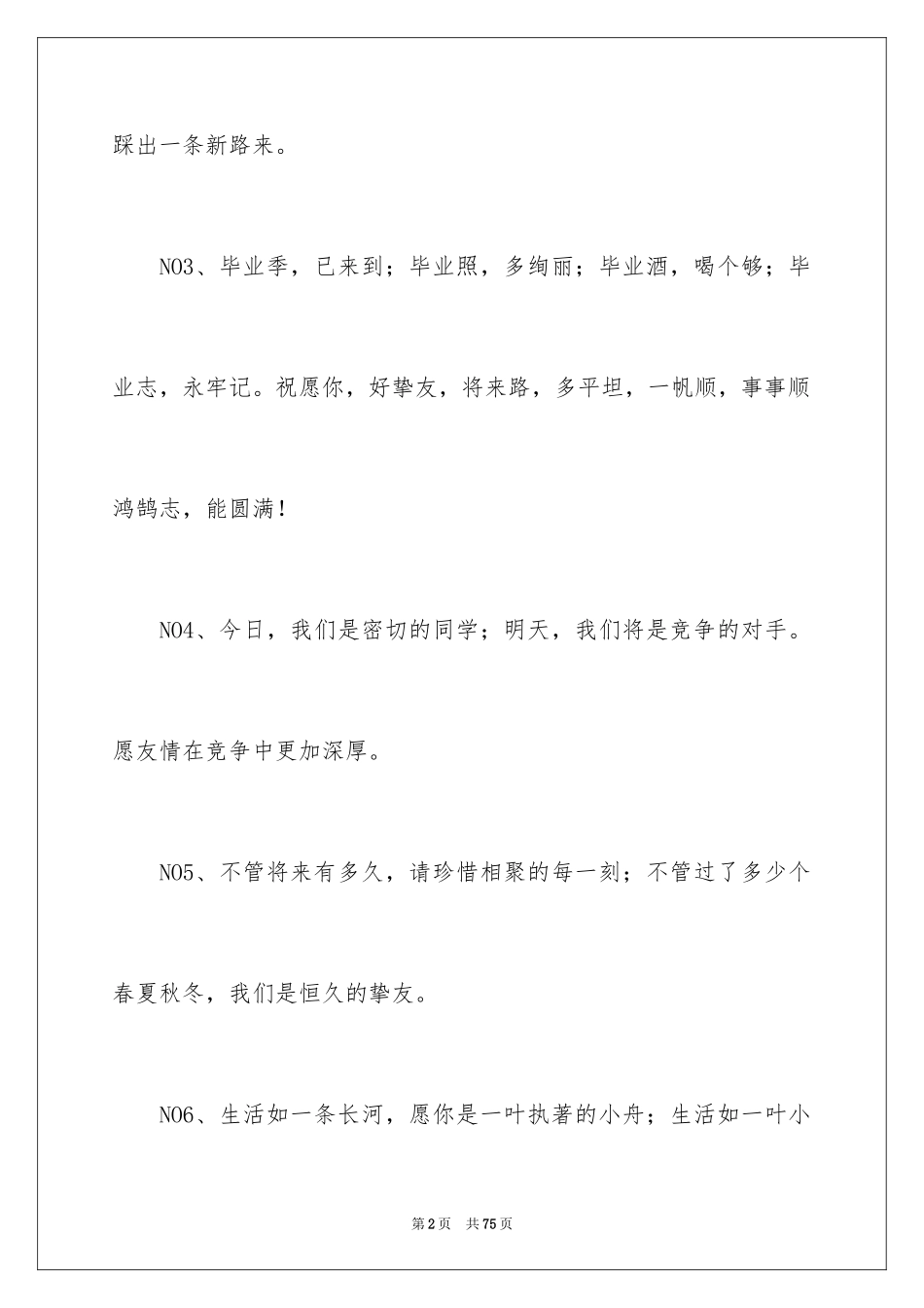 2024同学毕业赠言_1_第2页