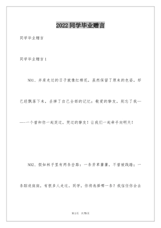 2024同学毕业赠言_1