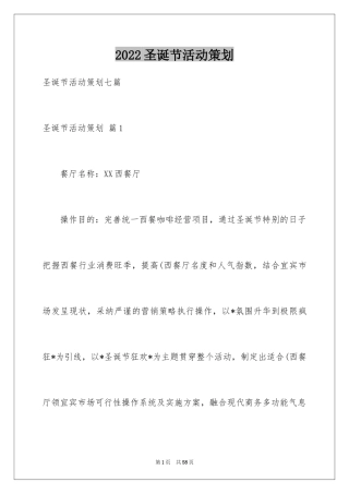 2024圣诞节活动策划_466
