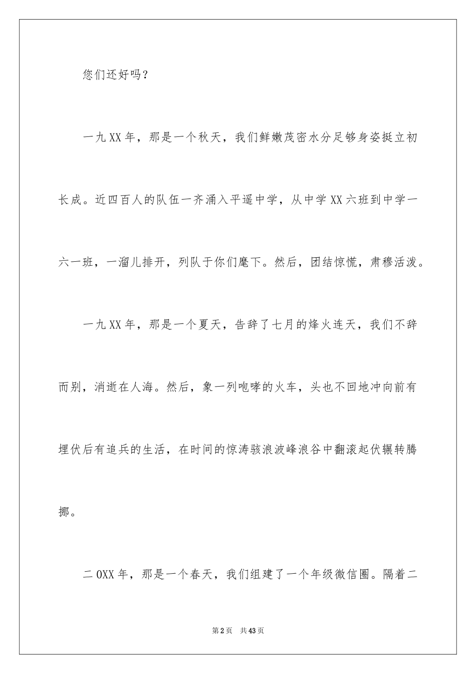 2024吃饭的邀请函_第2页