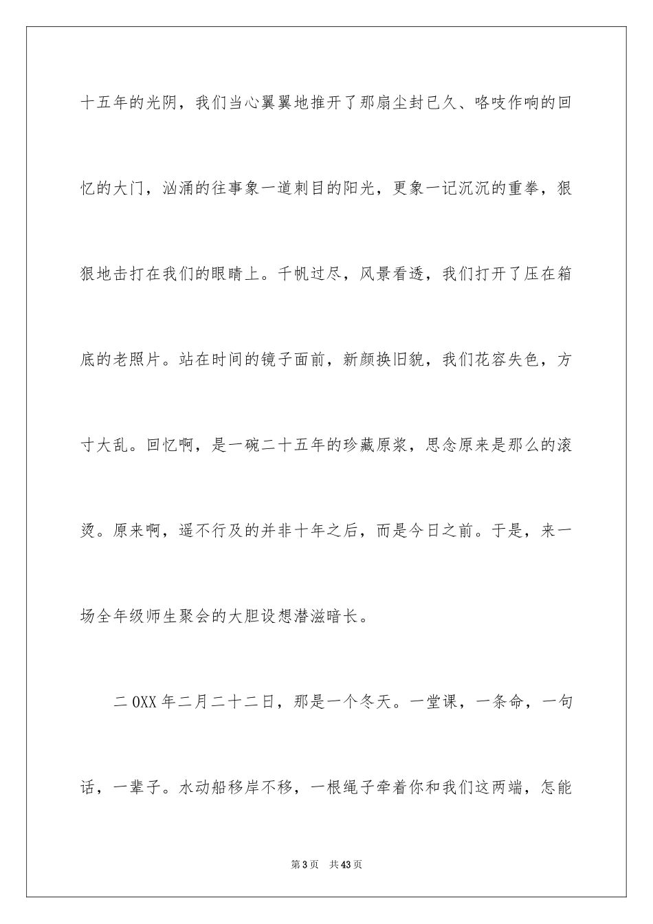 2024吃饭的邀请函_第3页