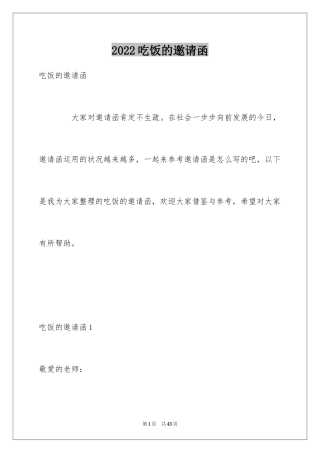 2024吃饭的邀请函