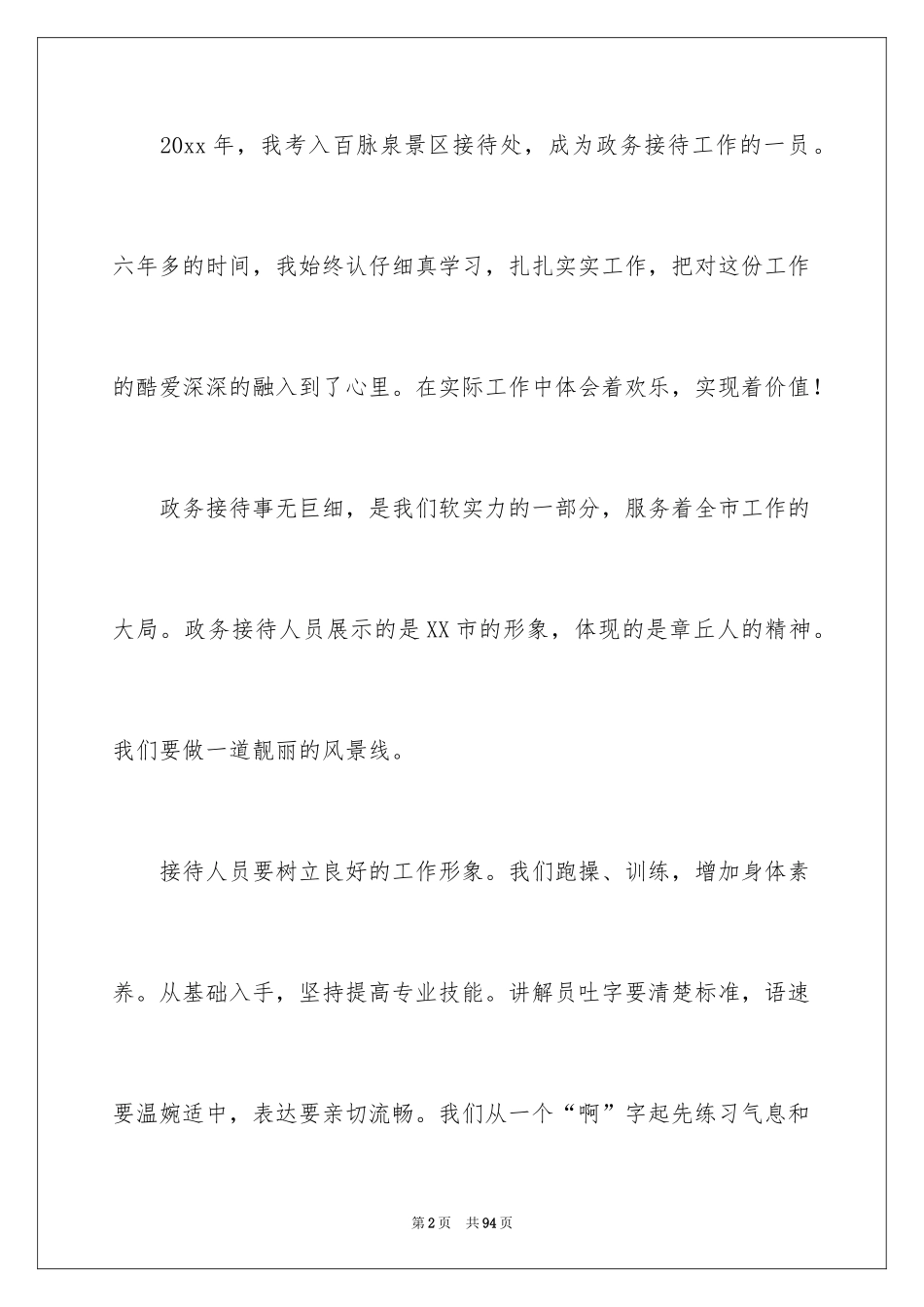 2024办公室爱岗敬业演讲稿_3_第2页