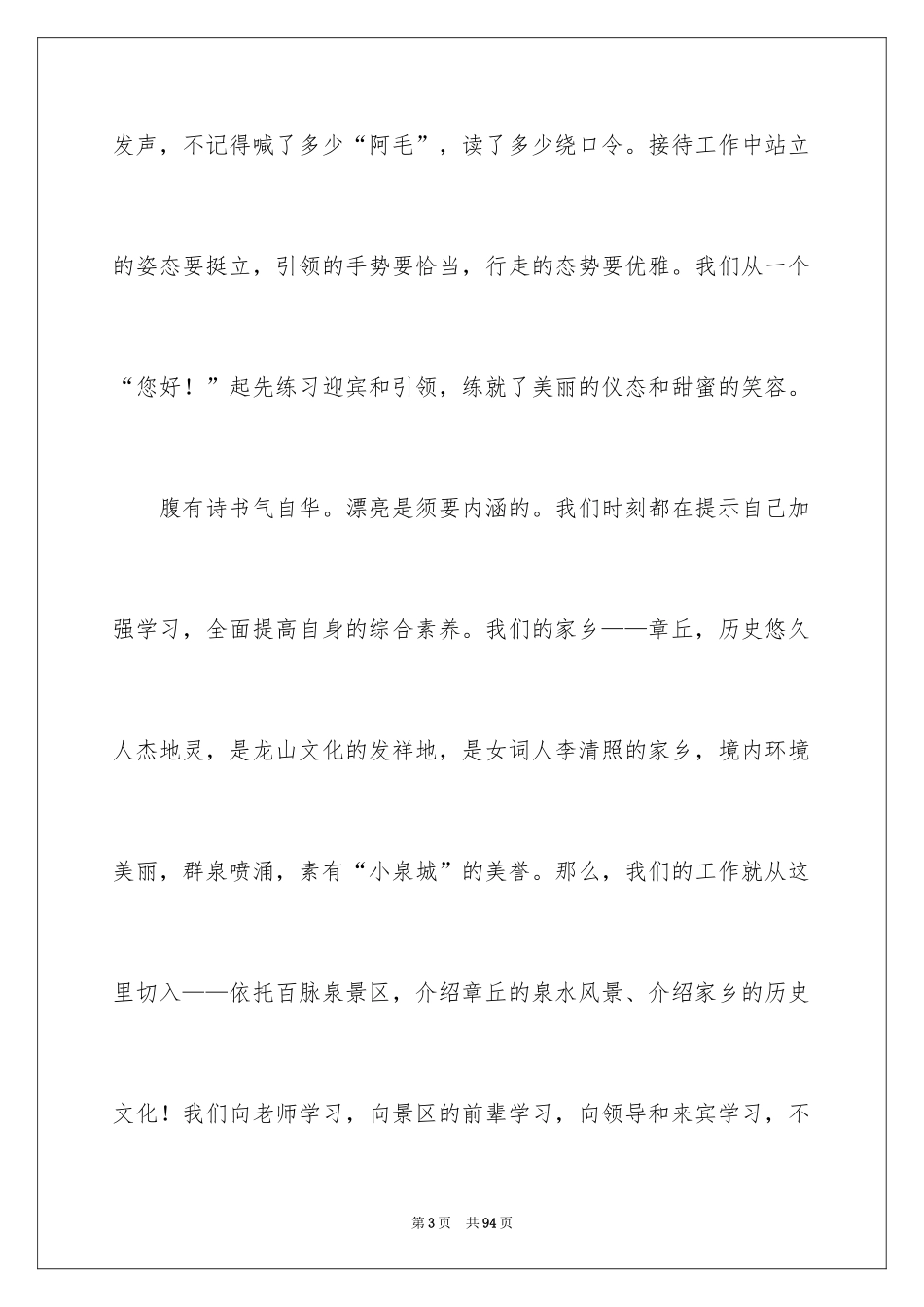 2024办公室爱岗敬业演讲稿_3_第3页