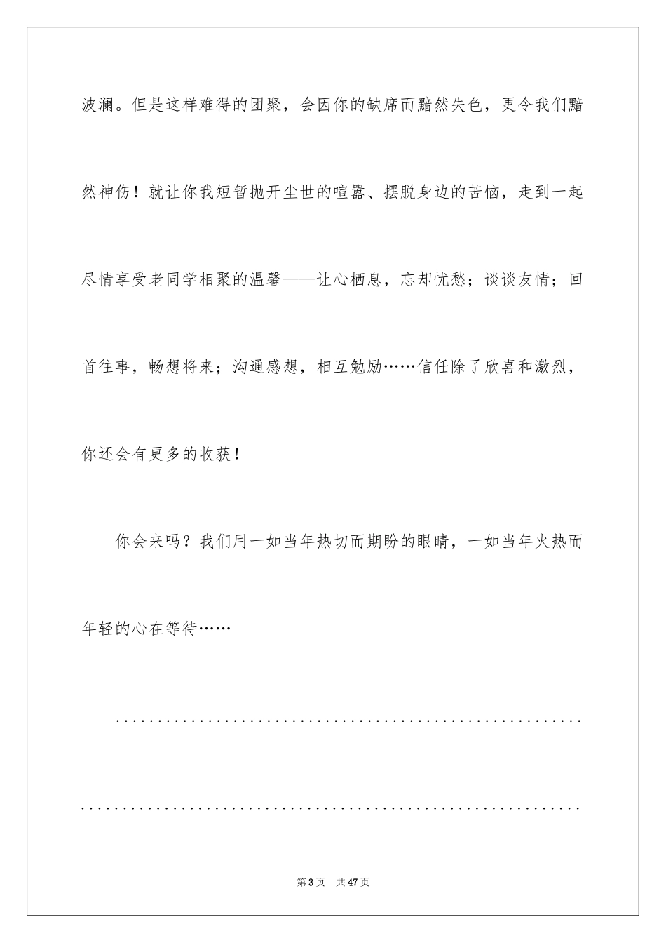 2024初中聚会的邀请函_1_第3页