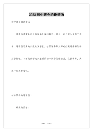 2024初中聚会的邀请函_1