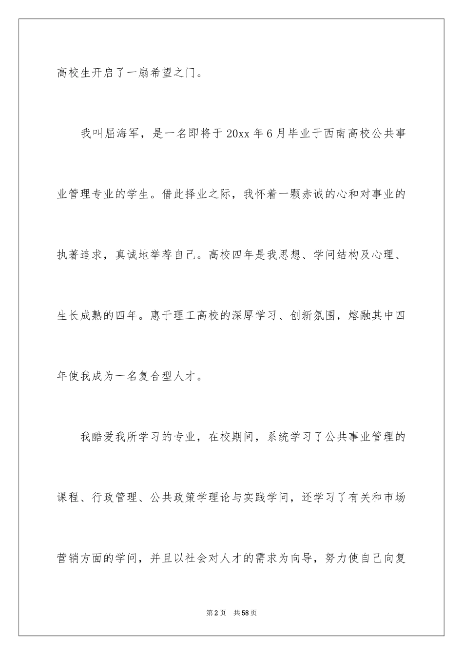 2024大学毕业生自荐信_74_第2页