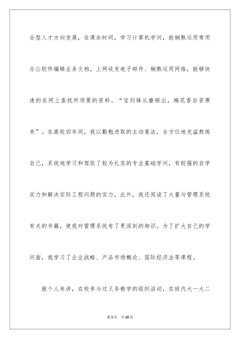 2024大学毕业生自荐信_74_第3页