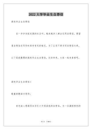 2024大学毕业生自荐信_74