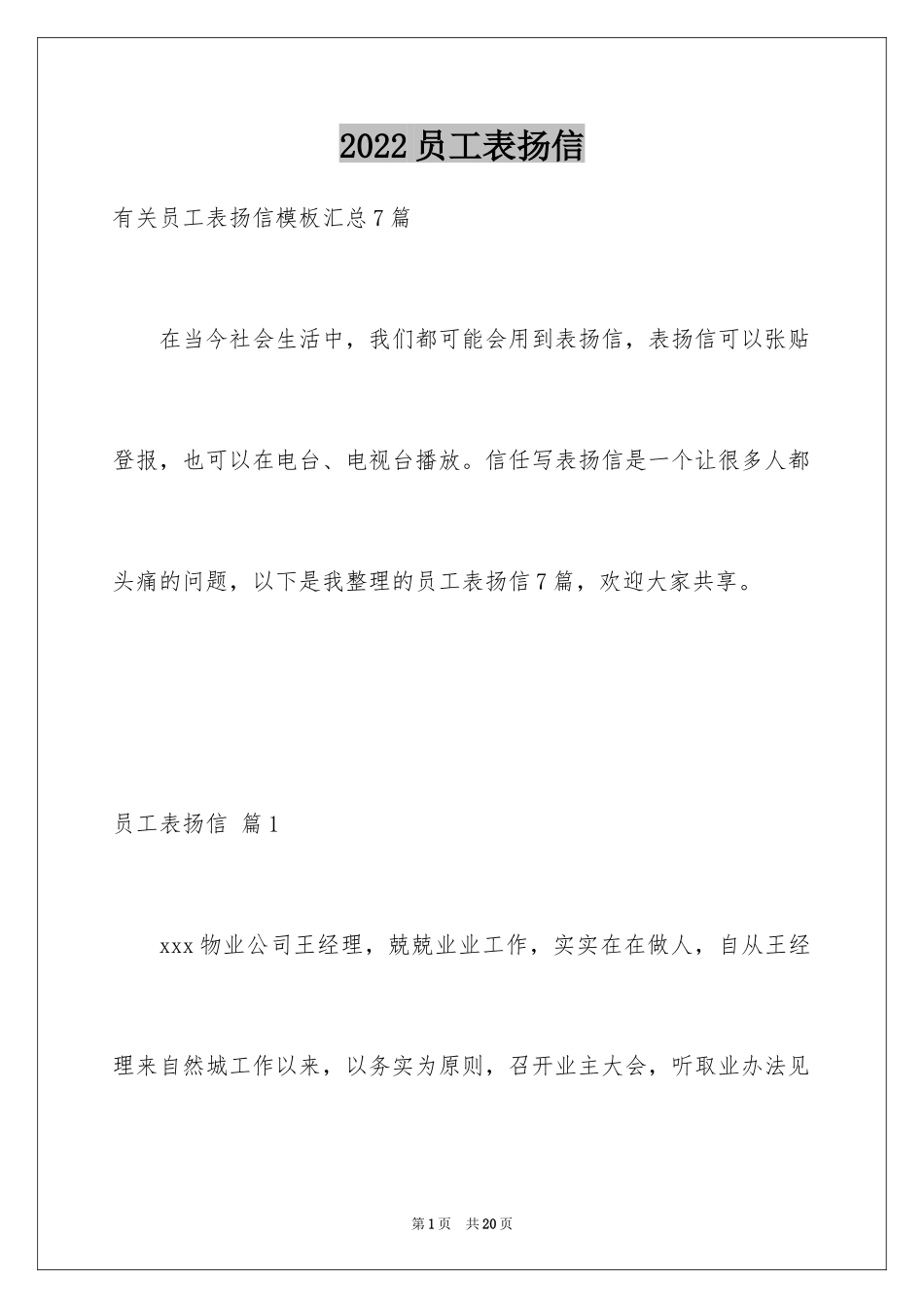 2024员工表扬信_7_第1页