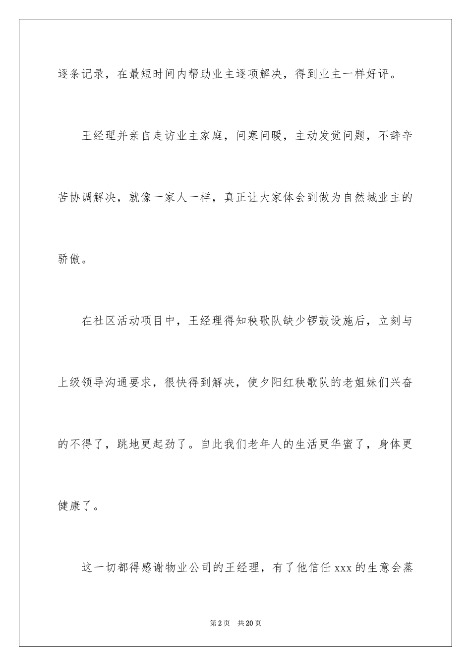 2024员工表扬信_7_第2页