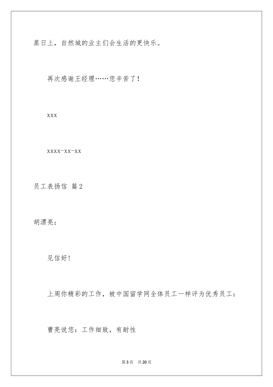 2024员工表扬信_7_第3页
