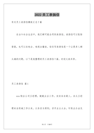 2024员工表扬信_7