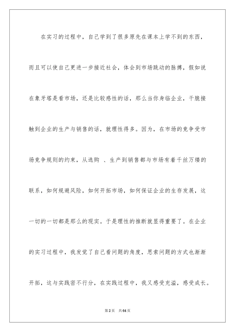 2024化工实习心得体会_10_第2页
