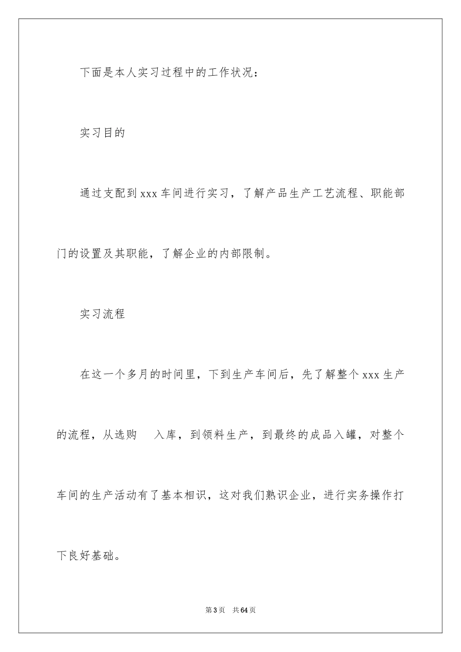 2024化工实习心得体会_10_第3页