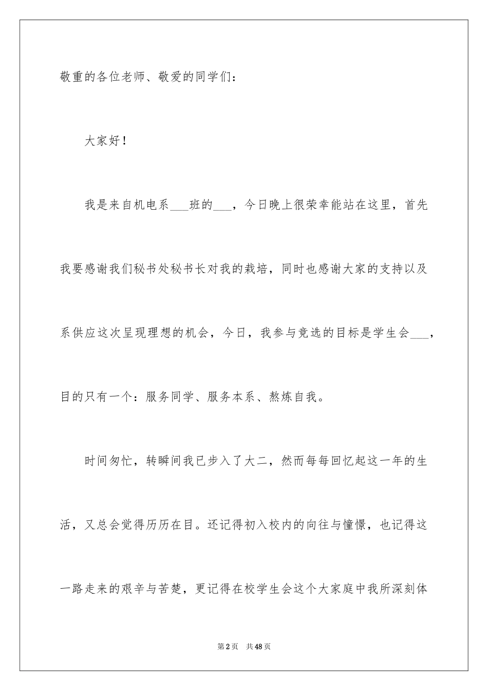2024学生会部长竞选演讲稿_331_第2页