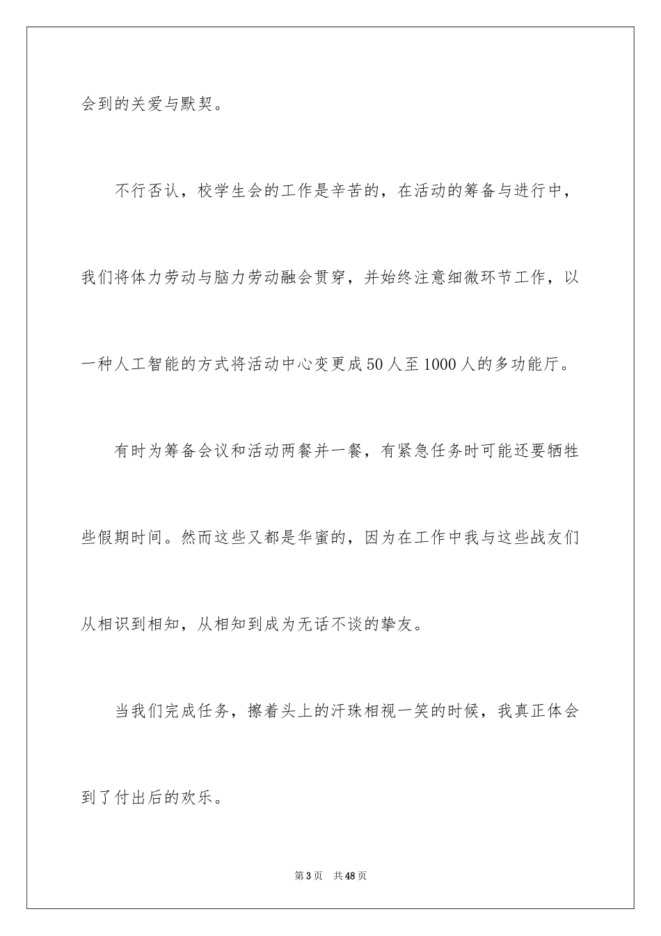 2024学生会部长竞选演讲稿_331_第3页