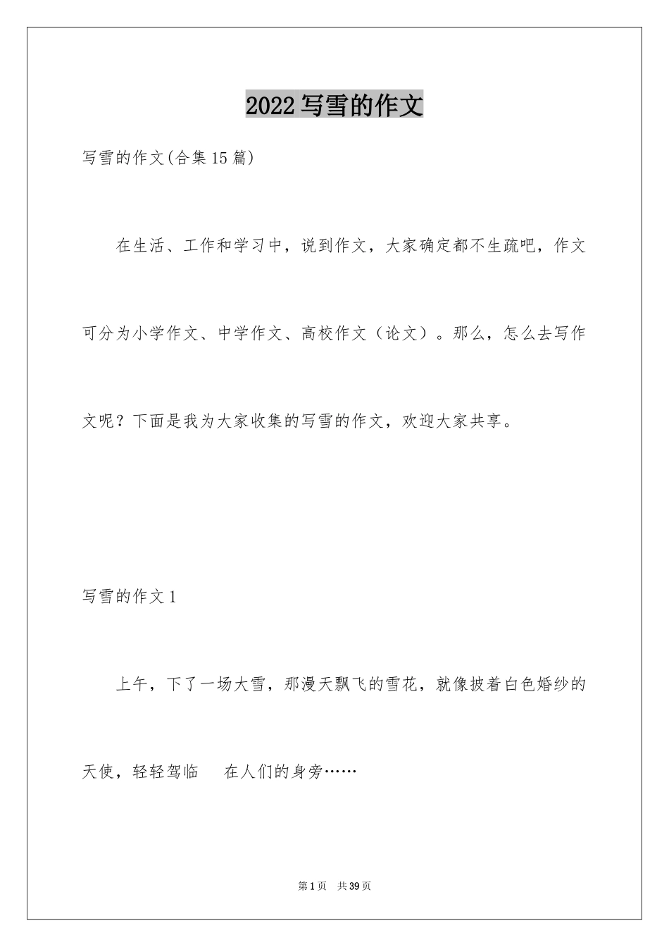 2024写雪的作文_1_第1页