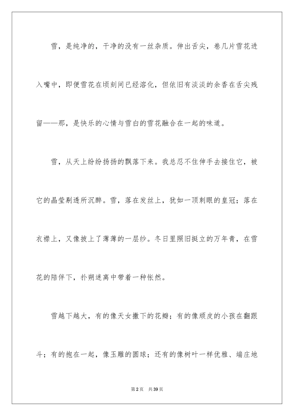 2024写雪的作文_1_第2页