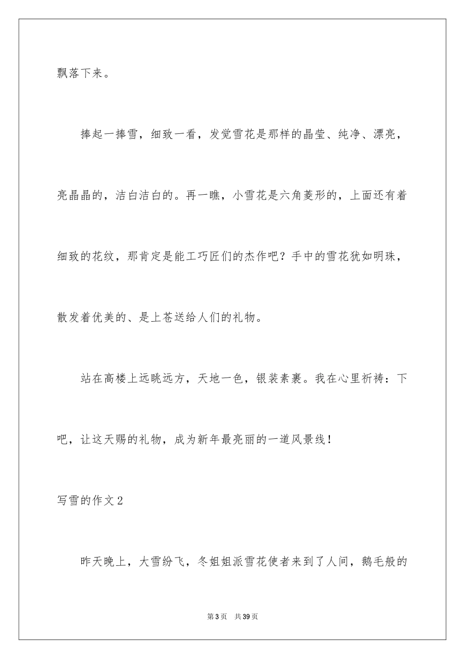 2024写雪的作文_1_第3页