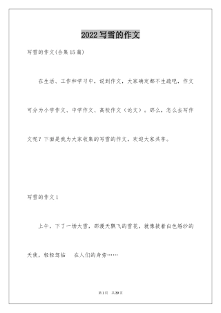 2024写雪的作文_1